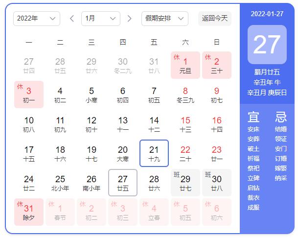 东信公司2022年春节放假通知